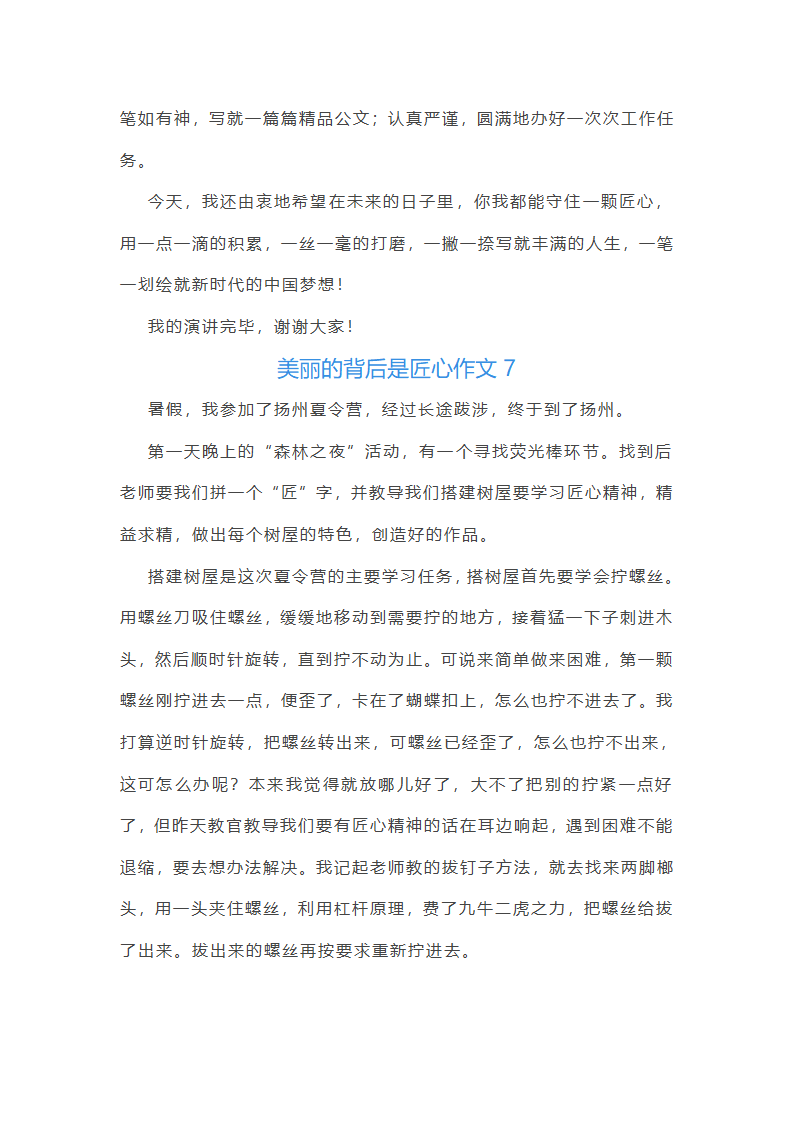 美丽的背后是匠心作文(推荐9篇)第8页