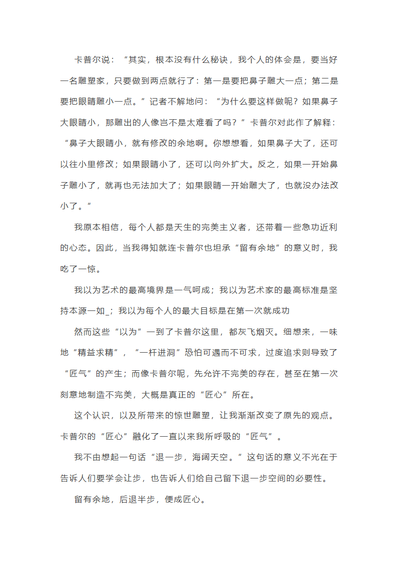 美丽的背后是匠心作文(推荐9篇)第10页