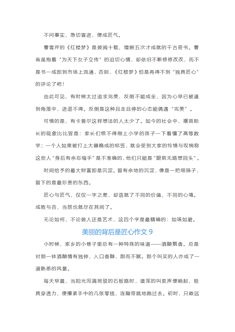 美丽的背后是匠心作文(推荐9篇)第11页