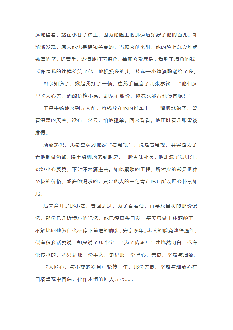 美丽的背后是匠心作文(推荐9篇)第12页