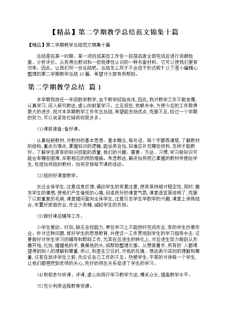教学总结范文