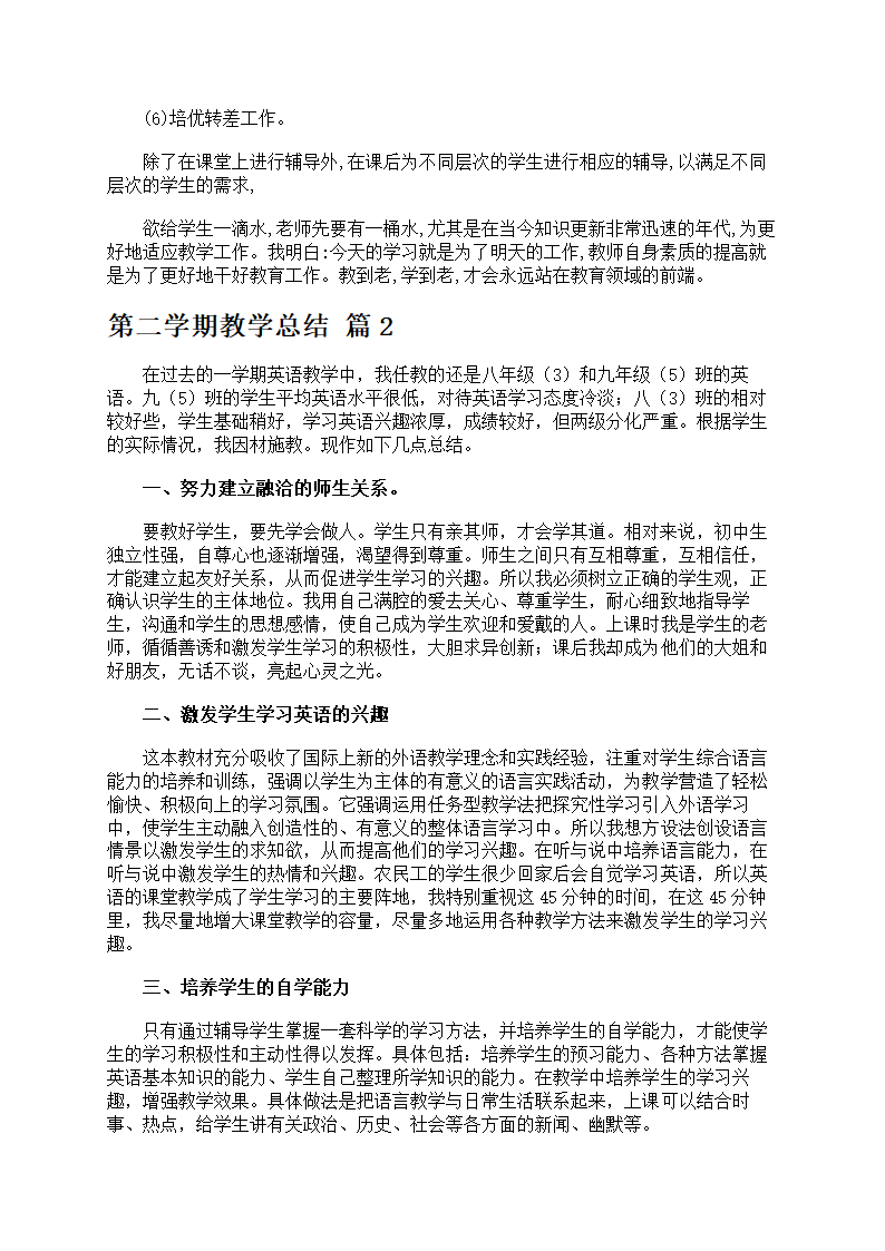 教学总结范文第2页
