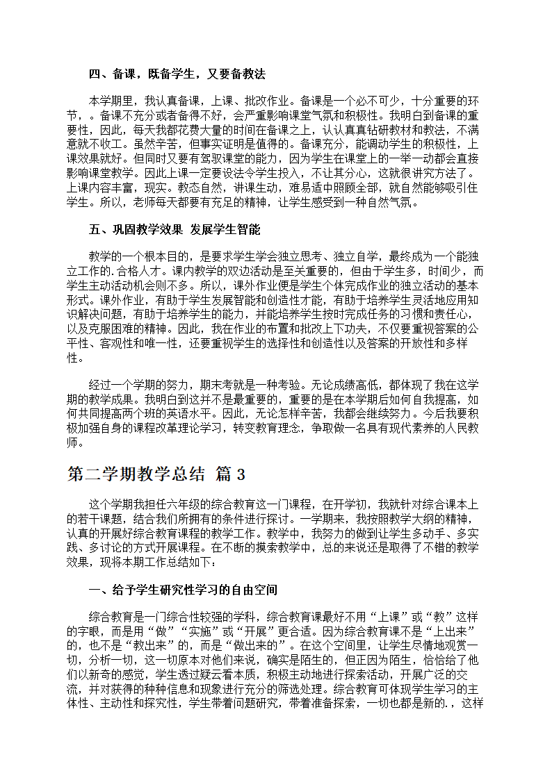 教学总结范文第3页