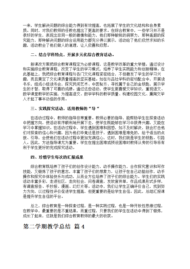 教学总结范文第4页