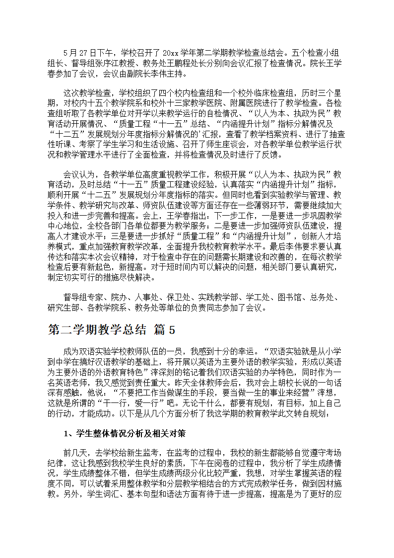 教学总结范文第5页