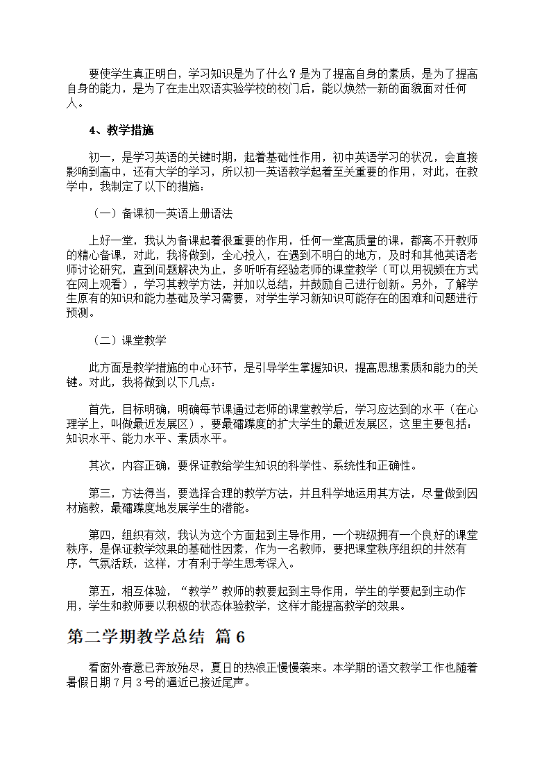 教学总结范文第7页