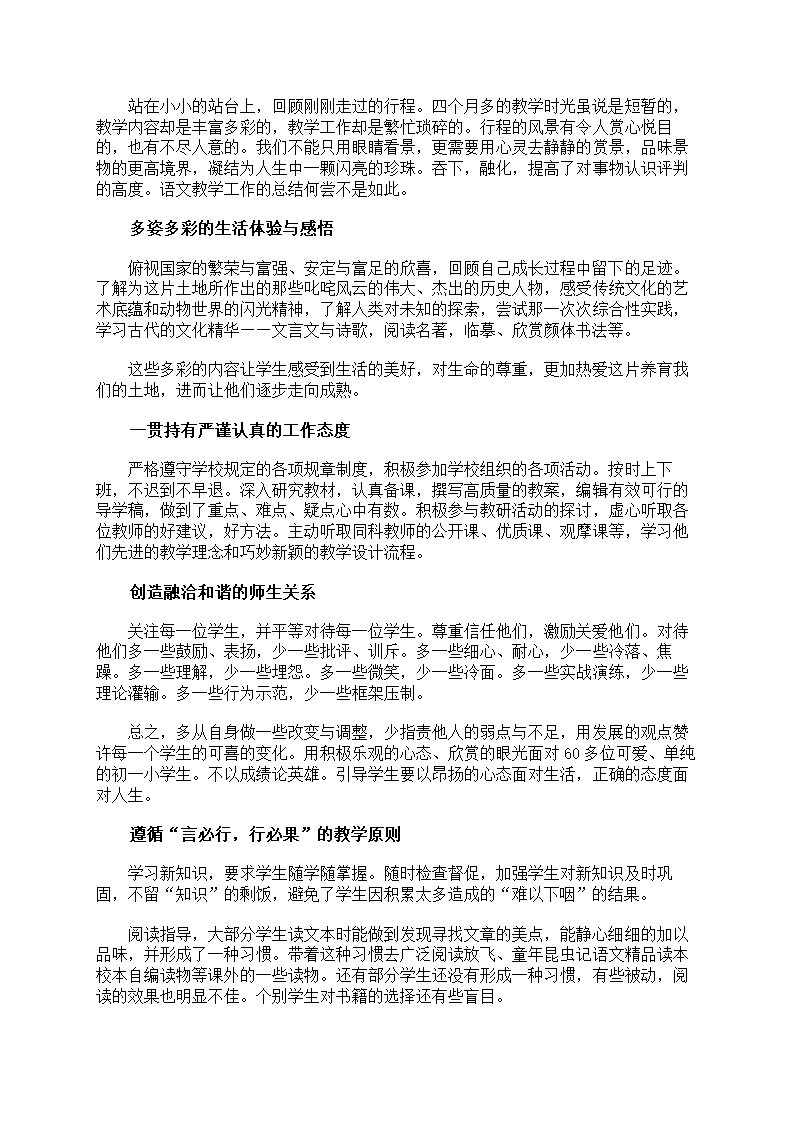 教学总结范文第8页