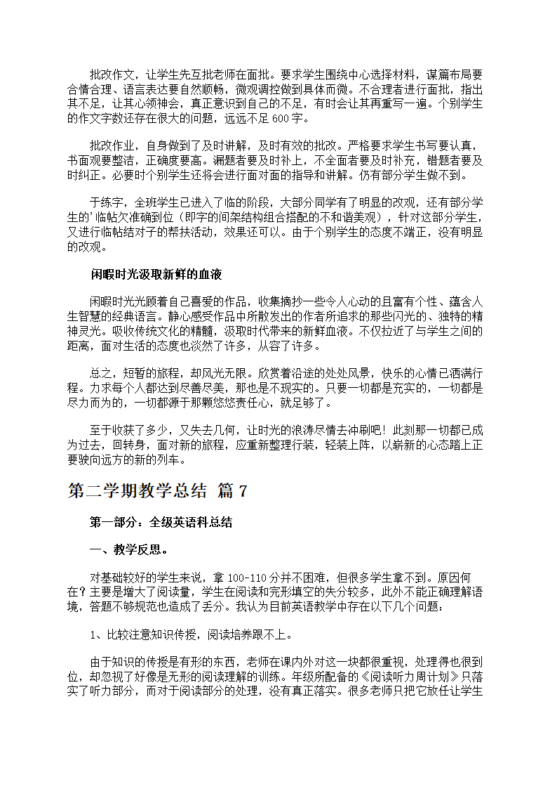 教学总结范文第9页