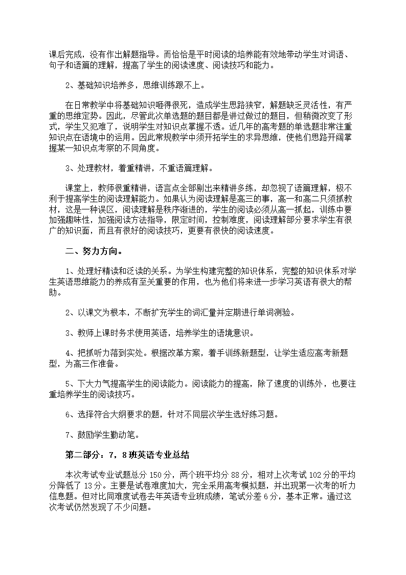 教学总结范文第10页