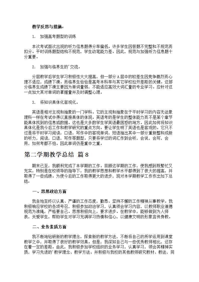 教学总结范文第11页