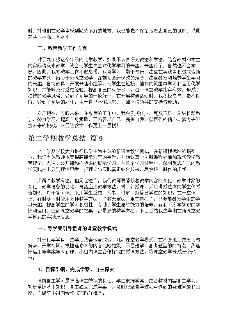 教学总结范文第12页