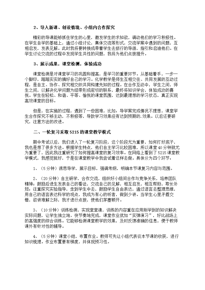 教学总结范文第13页