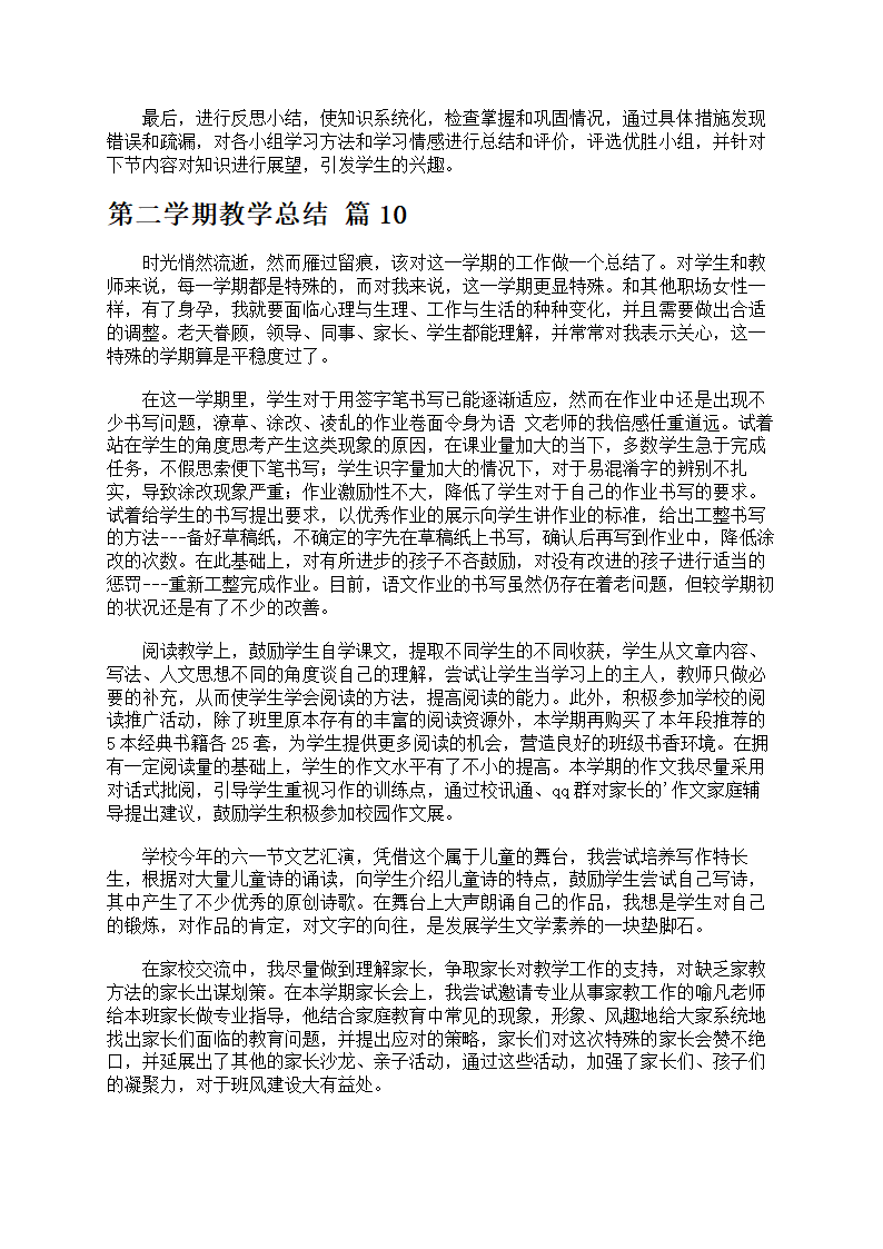 教学总结范文第14页