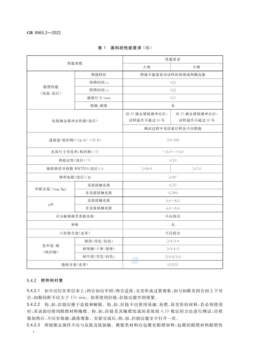 焊接服GB8965.2-2022第8页