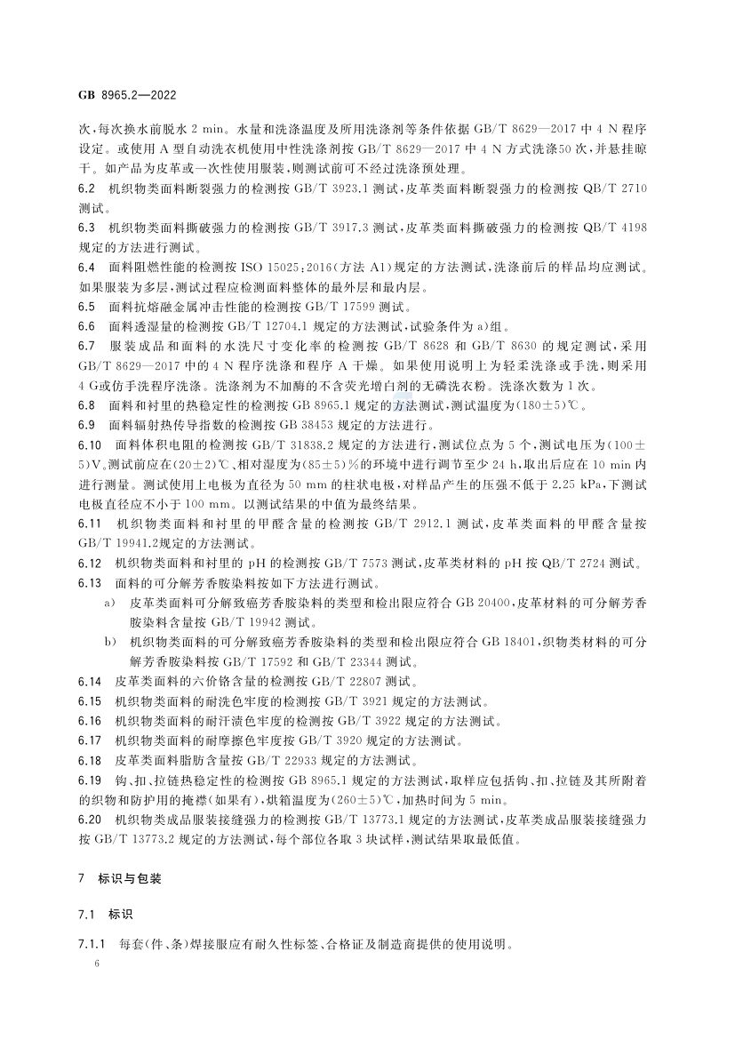焊接服GB8965.2-2022第10页