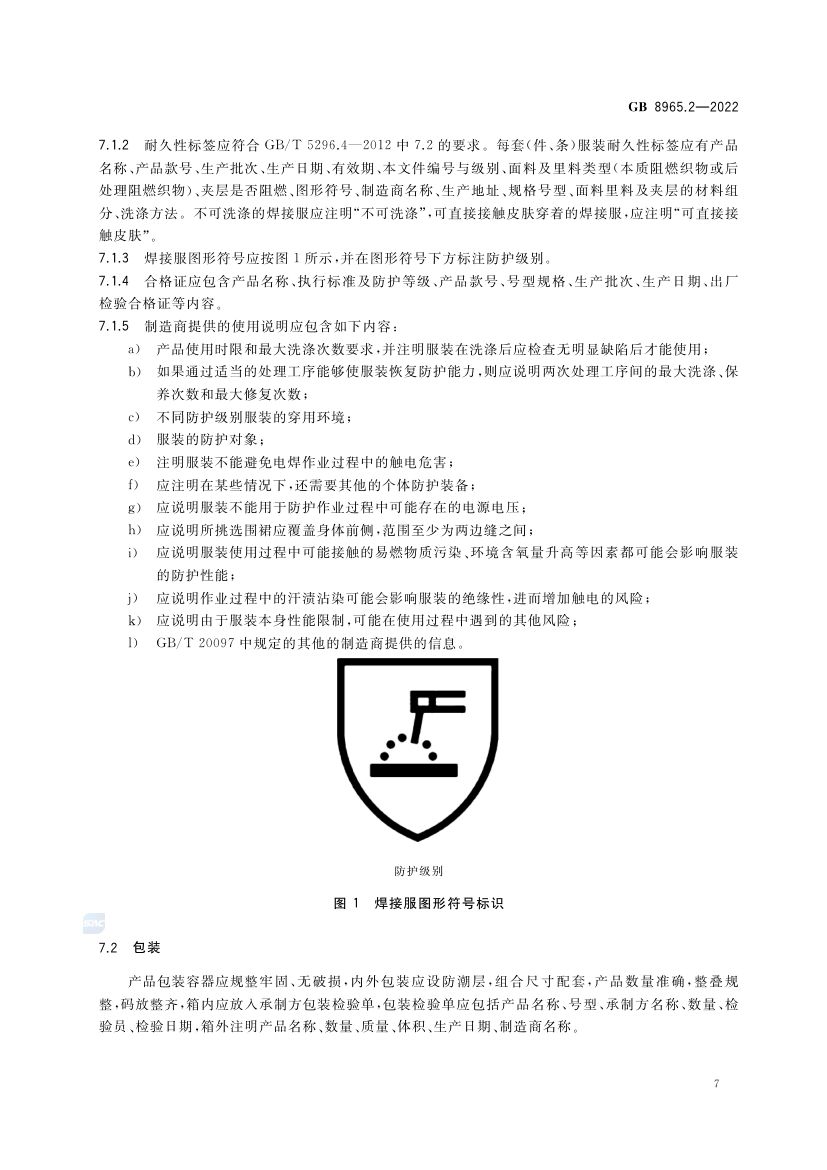 焊接服GB8965.2-2022第11页