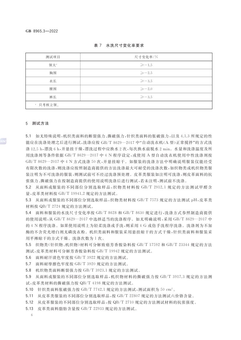 熔融金属飞溅防护服GB8965.3-2022第10页