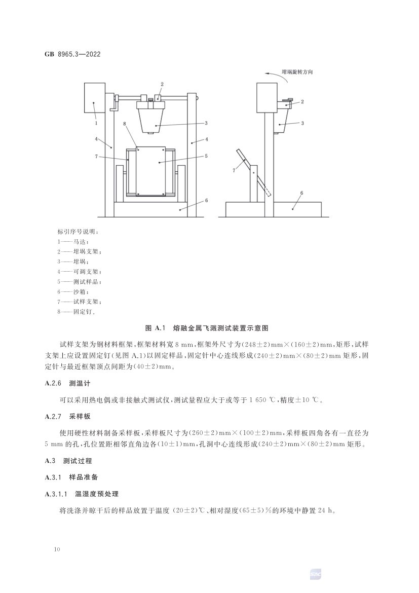 熔融金属飞溅防护服GB8965.3-2022第14页