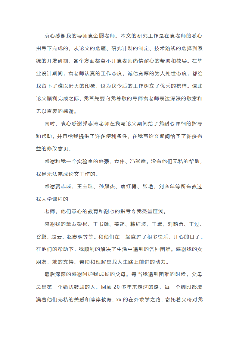 毕业设计结尾致谢范文(精选六篇)第6页
