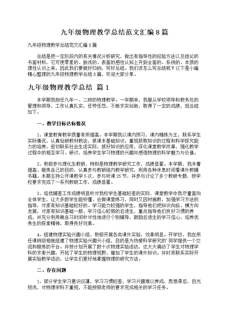 九年级物理教学总结