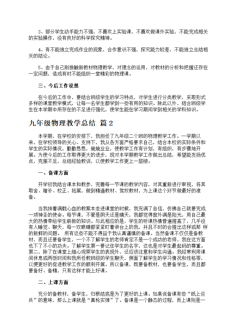 九年级物理教学总结第2页