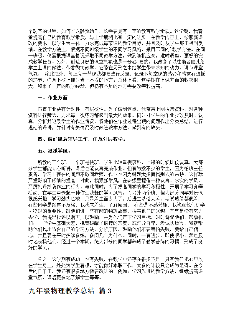 九年级物理教学总结第3页