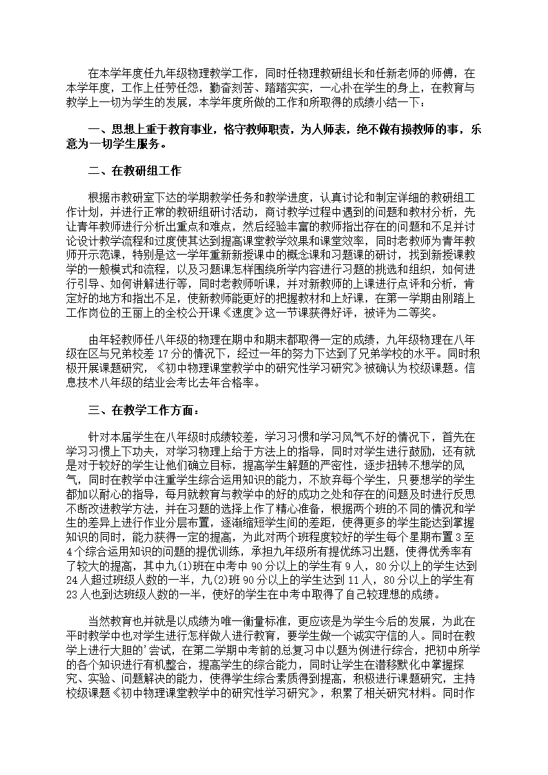 九年级物理教学总结第4页