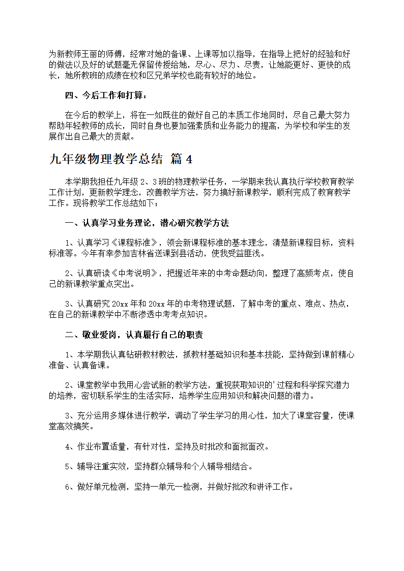九年级物理教学总结第5页