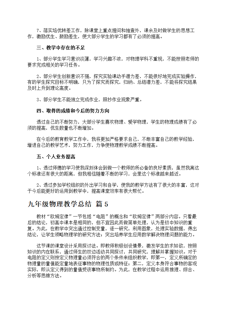 九年级物理教学总结第6页