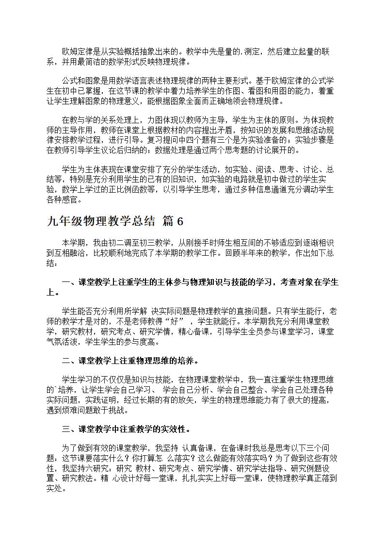 九年级物理教学总结第7页