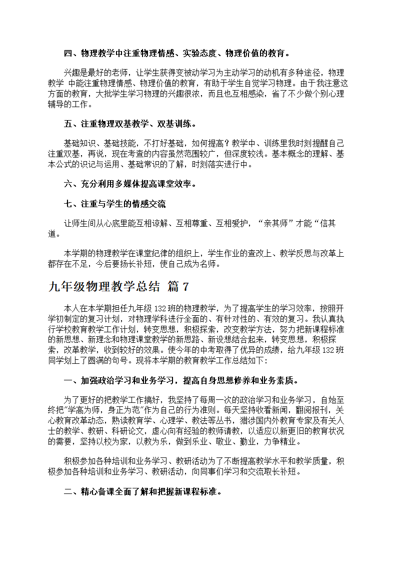 九年级物理教学总结第8页