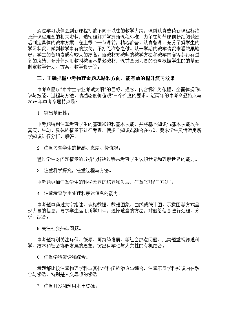 九年级物理教学总结第9页