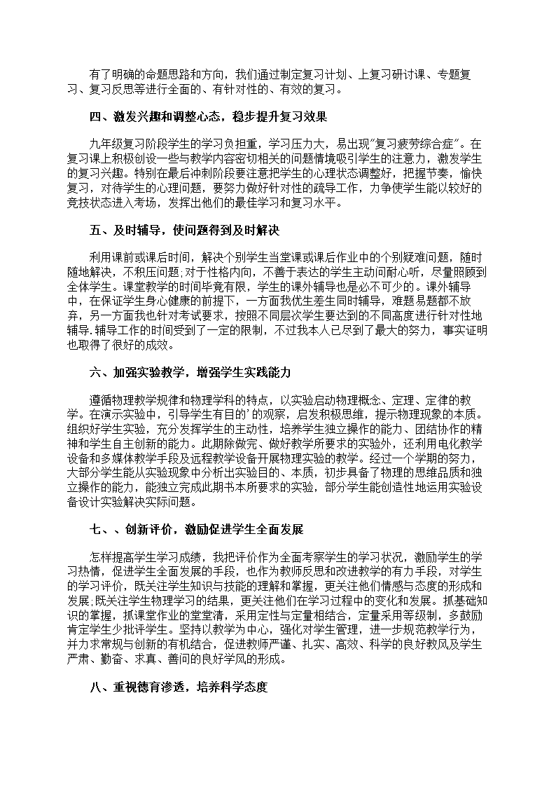九年级物理教学总结第10页