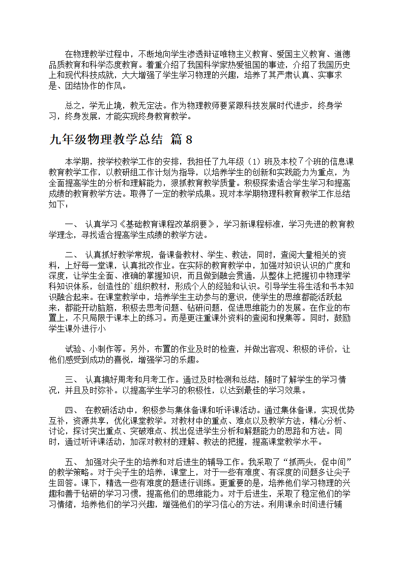 九年级物理教学总结第11页