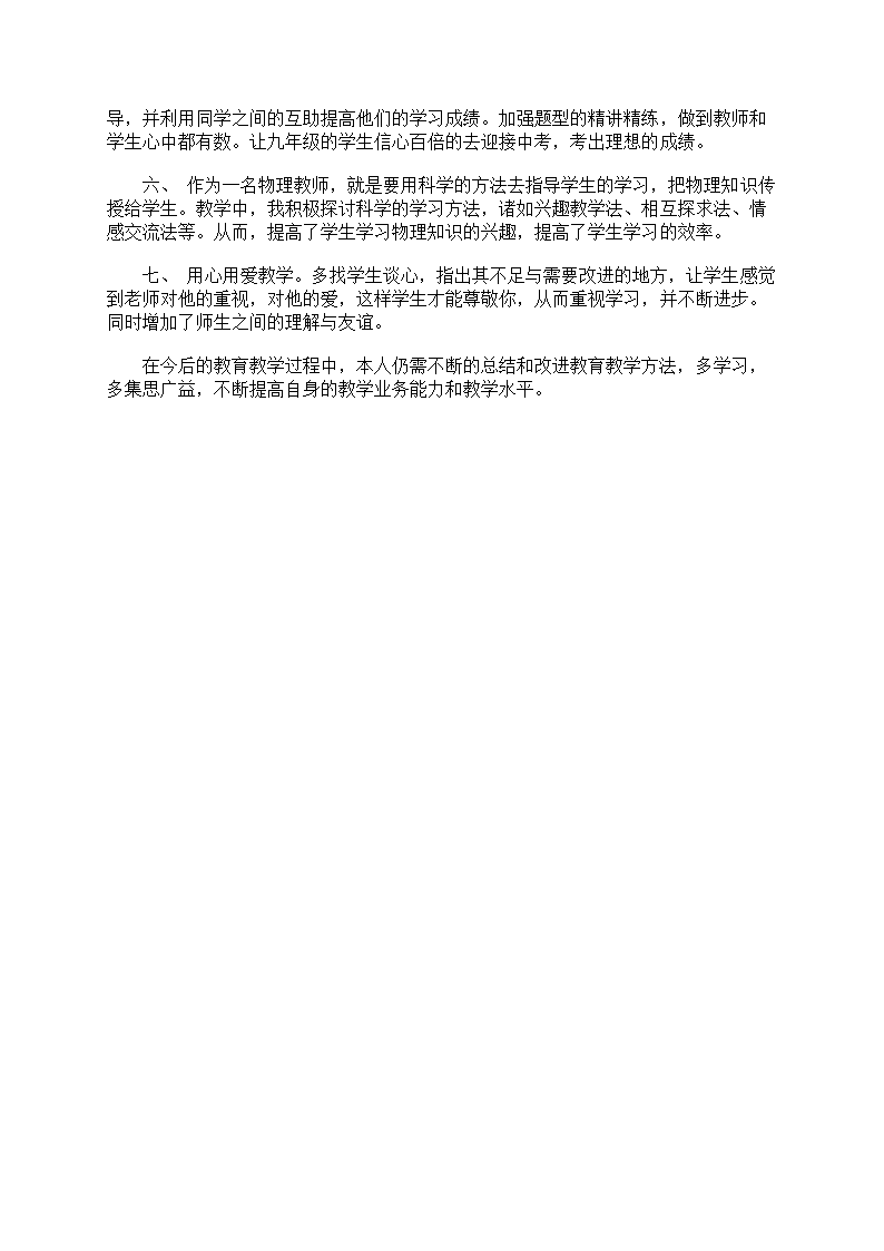九年级物理教学总结第12页