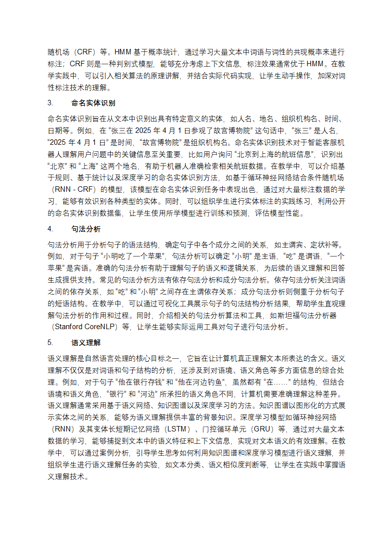 人工智能自然语言处理技术在智能客服机器人技术演进教学第2页