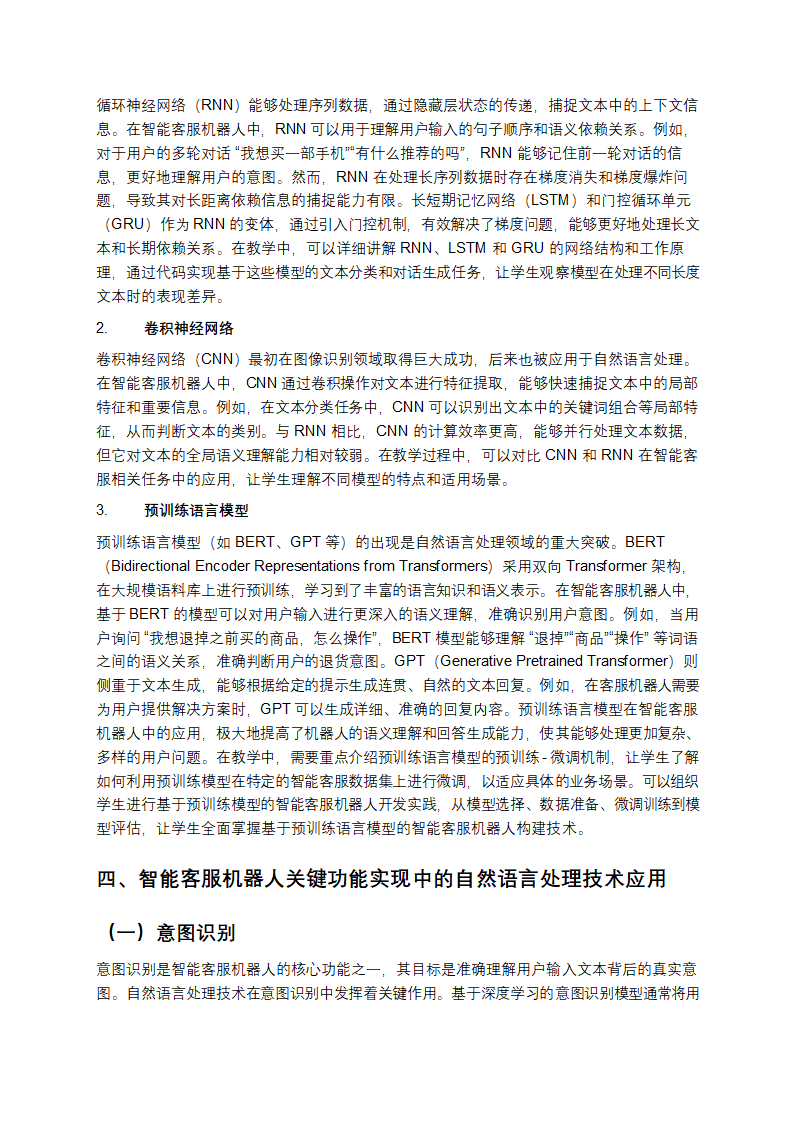 人工智能自然语言处理技术在智能客服机器人技术演进教学第4页