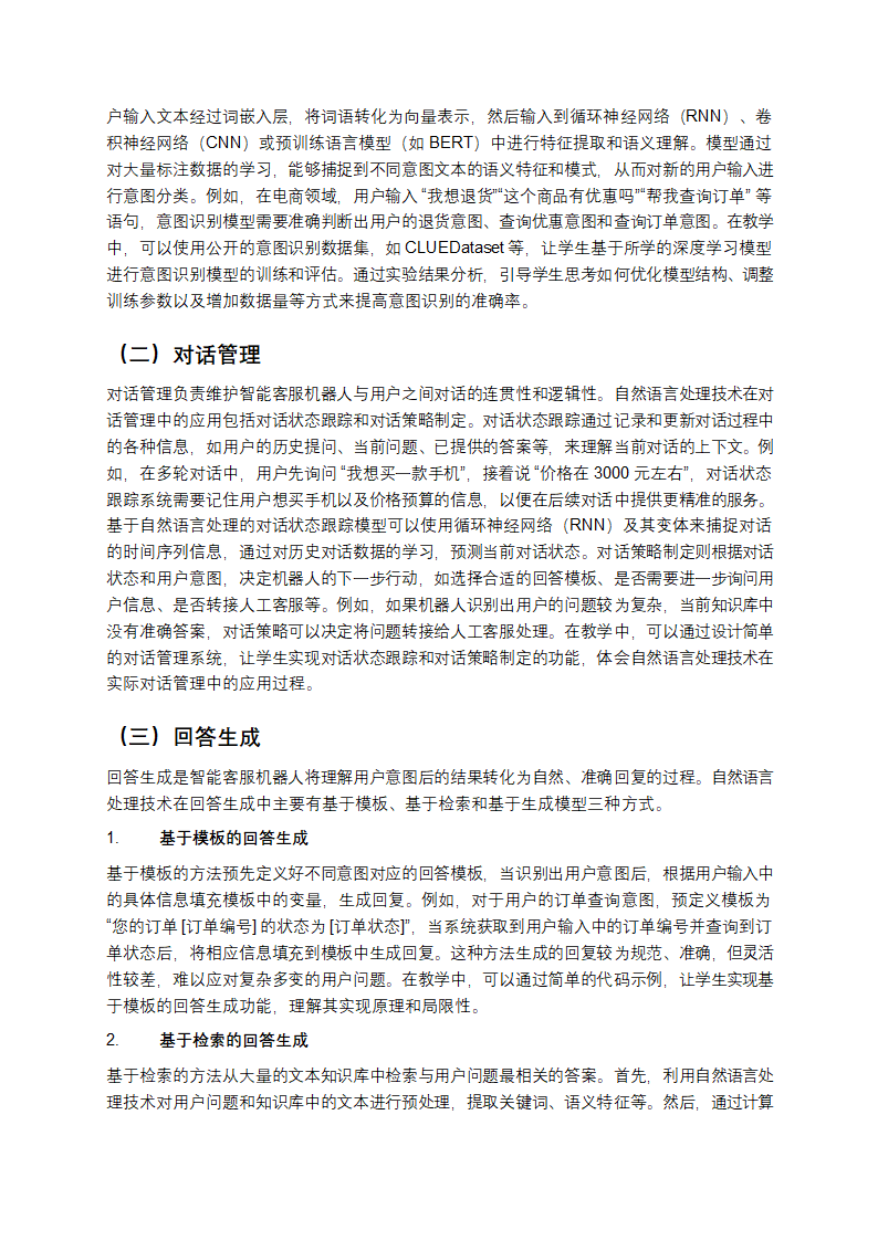 人工智能自然语言处理技术在智能客服机器人技术演进教学第5页