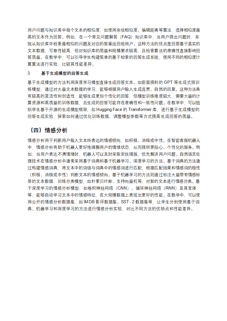 人工智能自然语言处理技术在智能客服机器人技术演进教学第6页