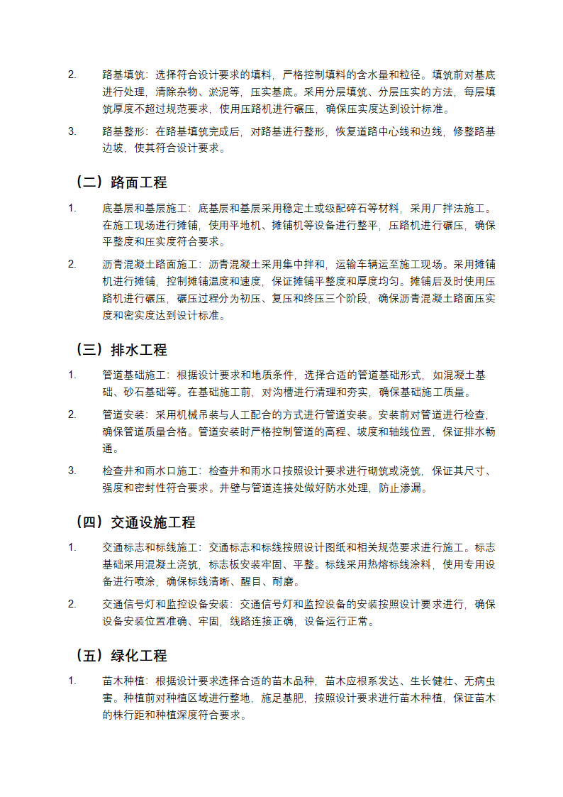 道路施工方案第3页