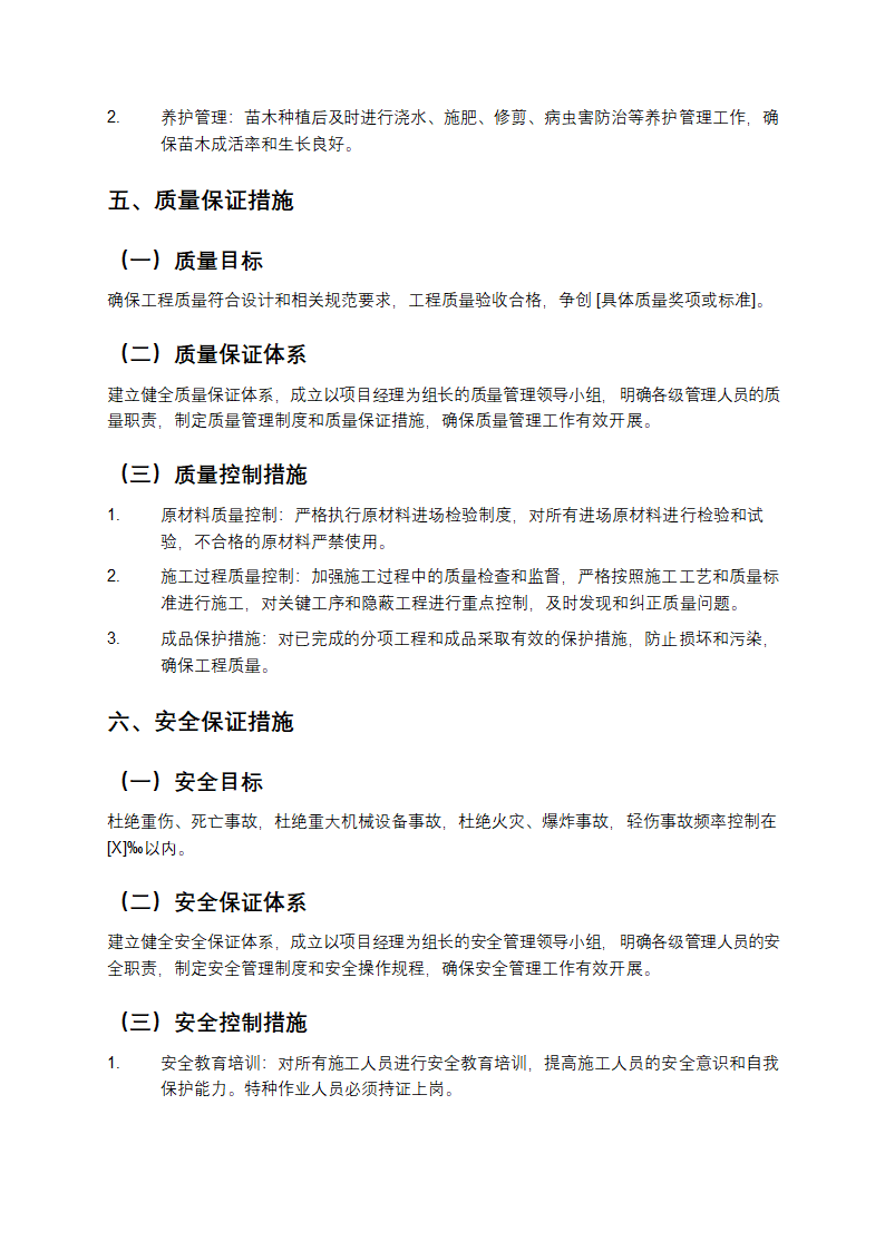 道路施工方案第4页