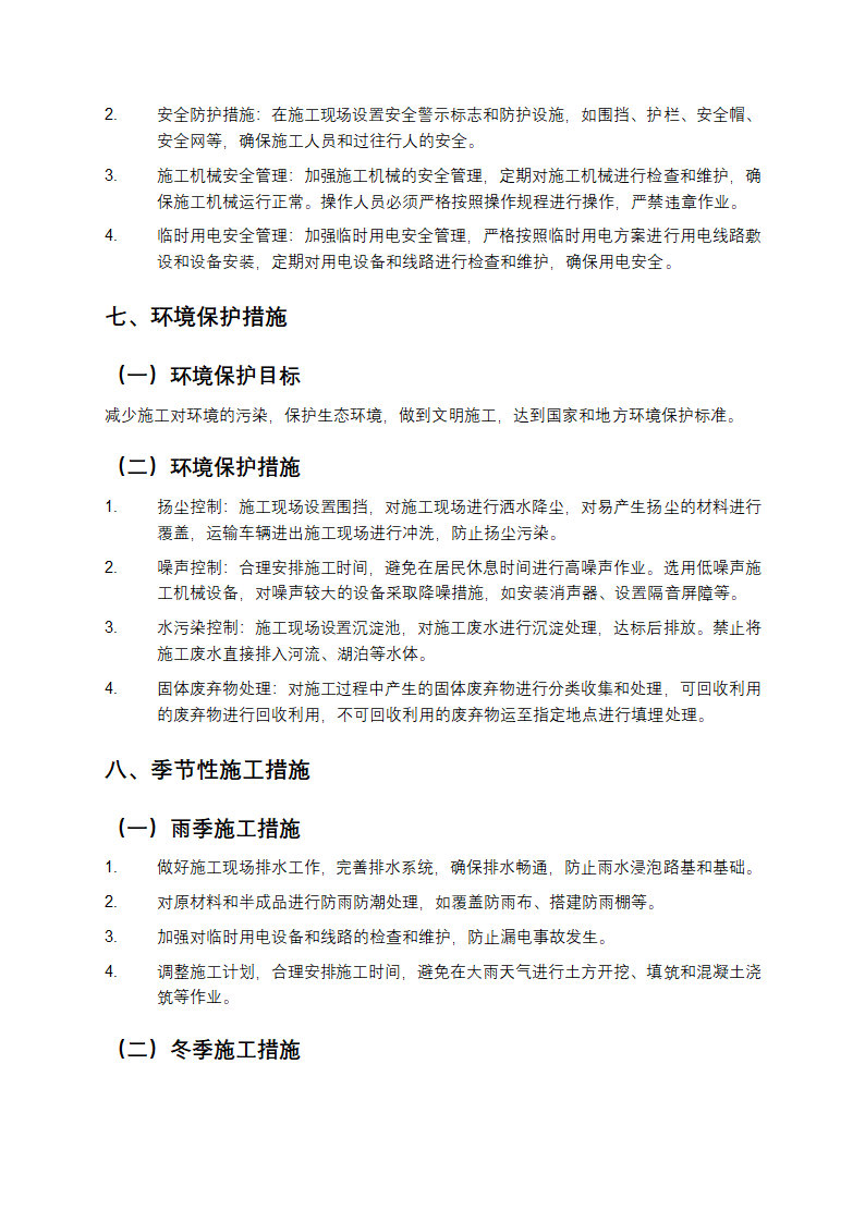 道路施工方案第5页