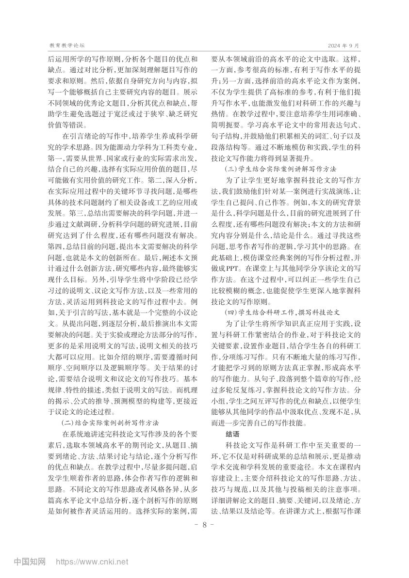“科技论文写作”课程建设及教学设计第3页