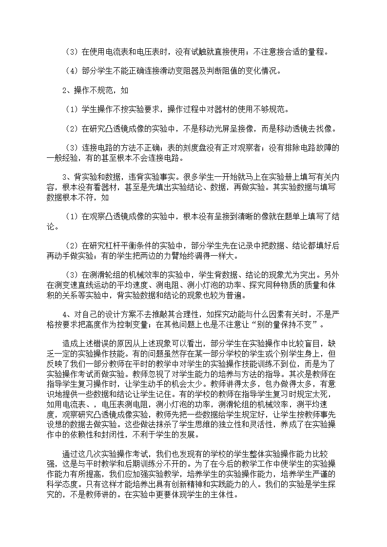 关于实验教学总结第2页