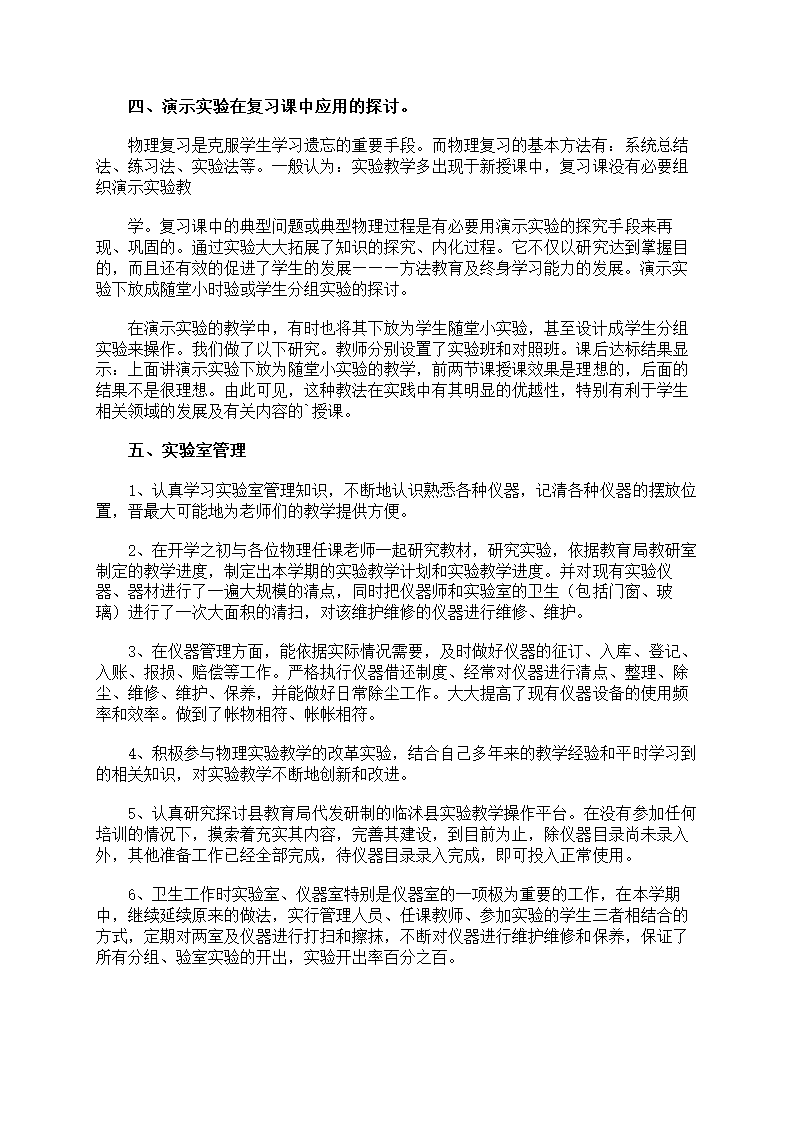 关于实验教学总结第3页