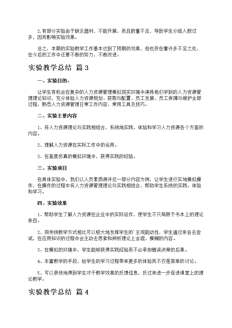 关于实验教学总结第5页
