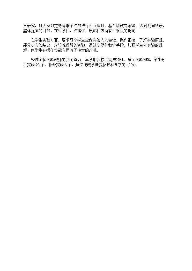 关于实验教学总结第7页