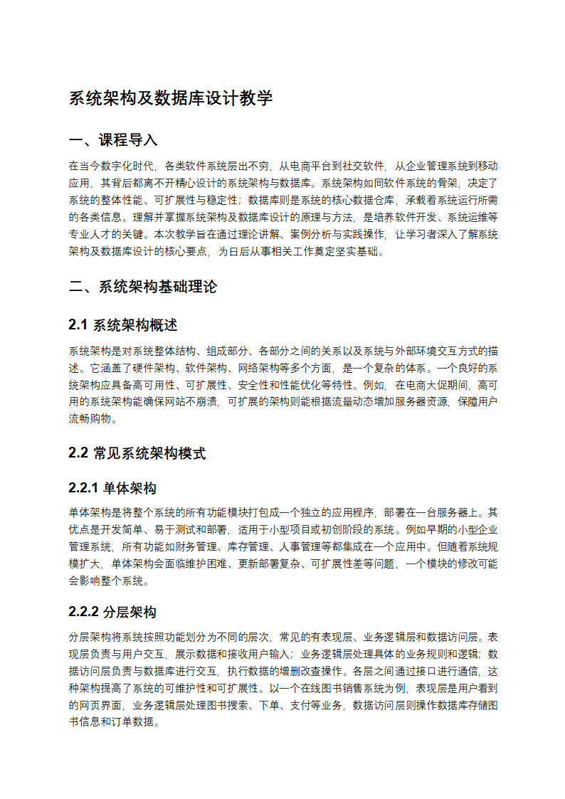 《系统架构及数据库设计：从理论到实践》