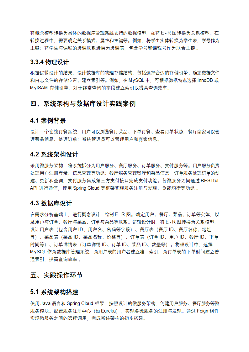 《系统架构及数据库设计：从理论到实践》第3页