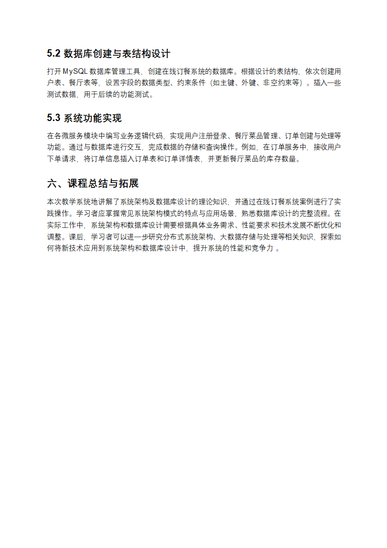 《系统架构及数据库设计：从理论到实践》第4页
